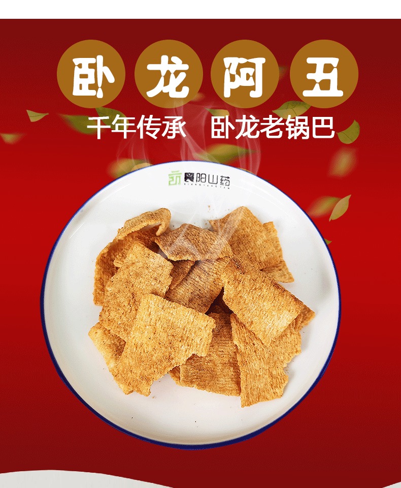 卧龙阿丑手工老灶大米锅巴260g*3袋