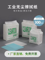Industrial dust-free paper workshop machine cleaning work table cleaning special water absorption oil 6 inch dust-free cloth 606