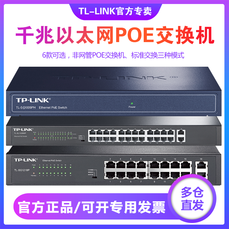 TP-LINK 1100 trillion 4 openings 5 openings 8 openings 16 openings 24 mouth PoE Internet switch tplink Pulian power supply module Diverter Routers Five Octavia Network Route Junction Monitoring Set