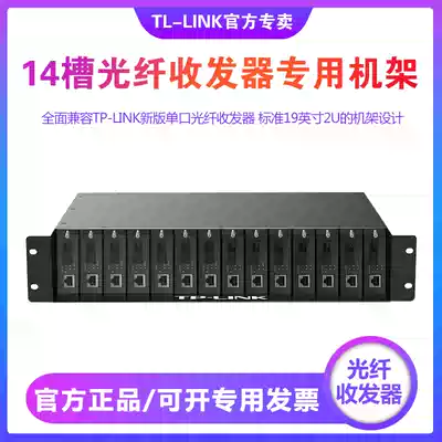 Pulian TP-LINKTL-FC1400 FC1420 14 slot fiber optic transceiver special rack cabinet 2U size tplink transceiver box switching power supply compatible