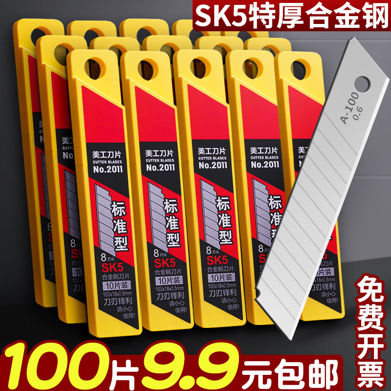 200片18mm工业大号美工刀片,专业壁纸裁纸利器?-美工刀/开箱器/笔刀-淘宝好物网