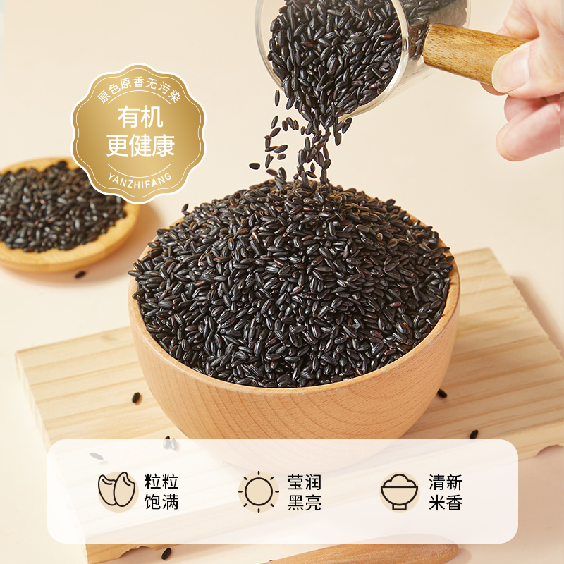 燕之坊有机珍贡黑米：东北新米，无染色，开启你的健康生活新篇章！