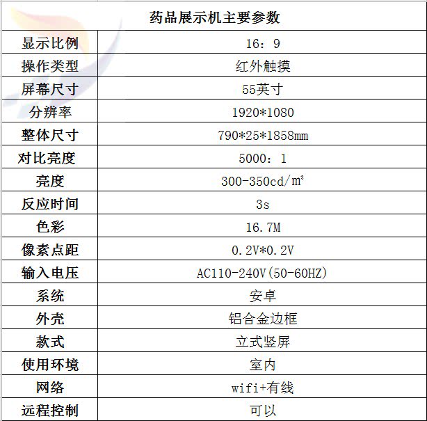 落地立式55寸医保药品展示机药店专用药物自助查询触摸一体机_洛必达网