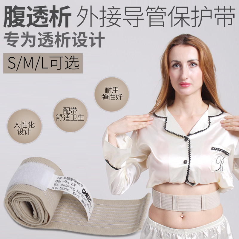 腹膜透析专用腹透护理带导管保护带柔软透气隐形腹透管路固定腰带