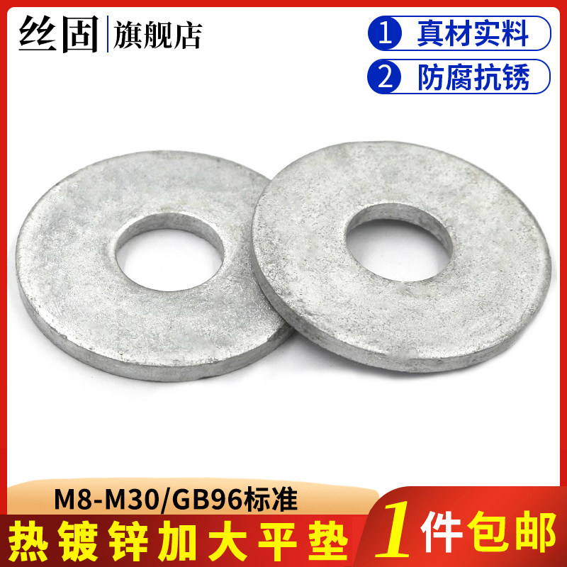 GB96 hot-dip galvanized hot-dip zinc increased thickened flat gasket M8 M8 M10 M12 M16 M24 M24