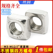 304 stainless steel square nut four corner square screw cap square nut M3M4M5M6M8M10M12