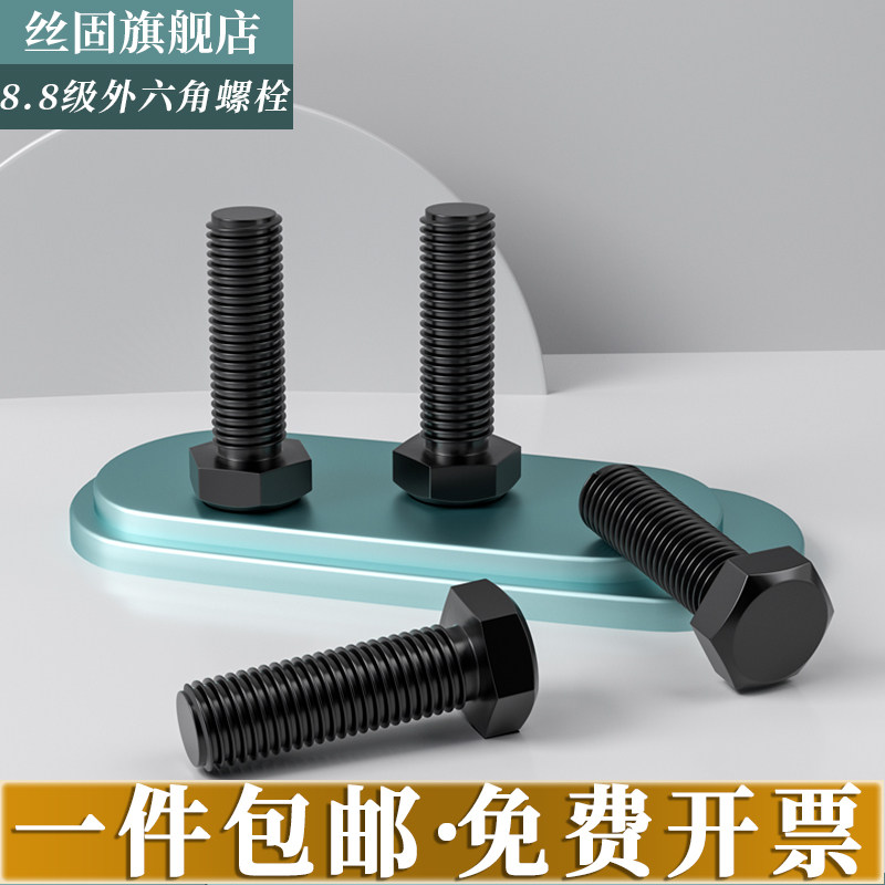 GB5782 5783 carbon steel hair black 8 level 8 hexagonal screw bolt M6M8M10M12M16M18M20M24