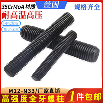35CrMOA high strength full threaded stud HG T20613 HG T20634 full tooth stud M12M16 M36