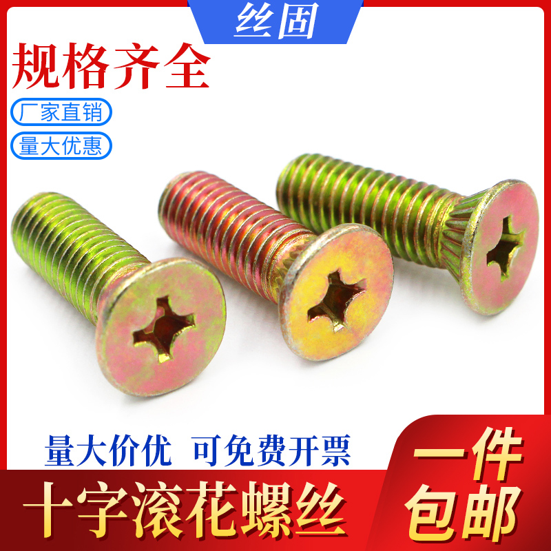 GGD Cabinet Screws Electrical Cabinet Screws Electrical Cabinet Cross Countersunk Head Knurled Screws M8*20M8*25M5*16