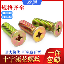 GGD cabinet screws electrical cabinet screws electrical cabinet cross sunken head knurled screw M8 * 20M8*25M5*16