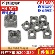Four Corner Weld Nut Spot Weld GB13860 Four Corner Nut M4M5M6M8M10M12