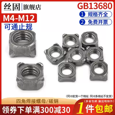 Four Corner Weld Nut Spot Weld GB13860 Four Corner Nut M4M5M6M8M10M12