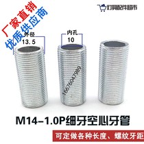  M14 slim tooth tube hollow screw external full tooth wire rod threaded rod silk table lamp hanger lamp fitting