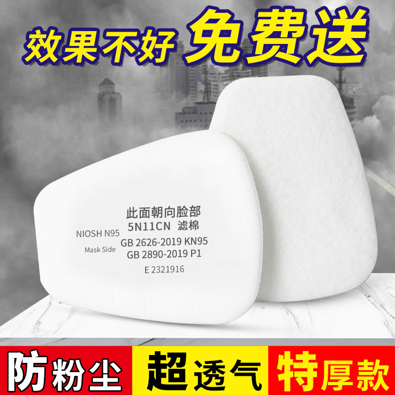 5N11CN过滤棉6200防毒面具7502面罩颗粒物过滤防尘梯形垫片棉配件