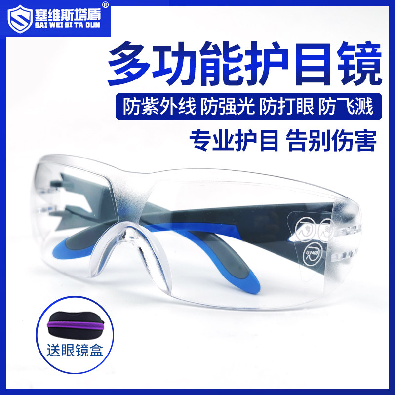 护目镜防灰尘劳保防飞溅打磨男防紫外线防护电焊眼镜防强光防打眼
