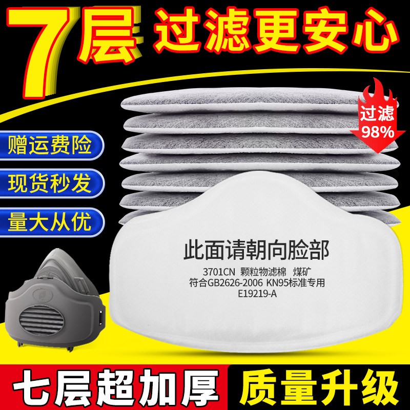 过滤棉防尘口罩3701CM猪鼻子防工业粉尘灰防尘肺kn95面罩滤芯垫片