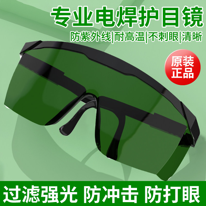 激光防护眼镜激光美容眼镜激光打标雕刻高清电焊红外线紫外线眼镜