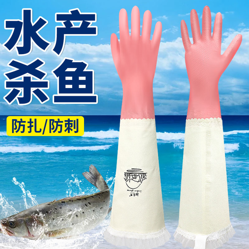 杀鱼手套防刺防水加绒加长洗鱼处理海鲜防滑干活耐磨橡胶水产女款