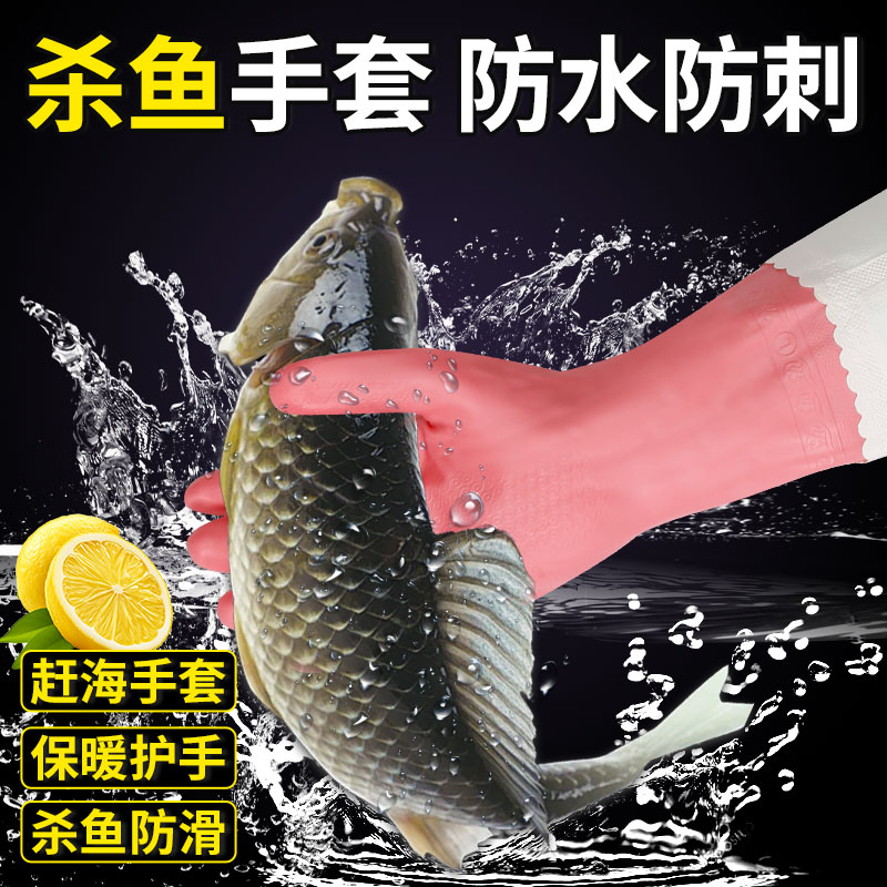 冬天杀鱼专用手套加长加绒防刺防水洗鱼处理海鲜干活耐磨家务女款