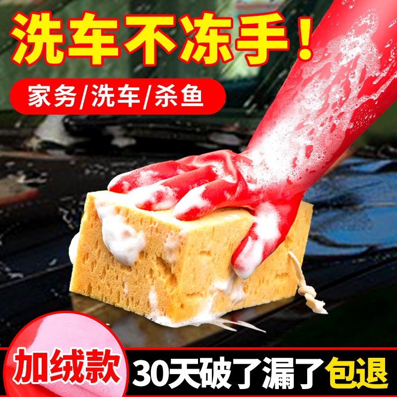 洗车手套防水冬季专用防冻加绒加厚毛绒保暖橡胶冬天擦车家务手套