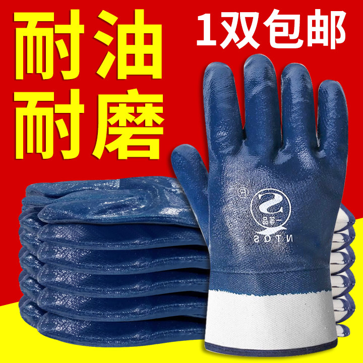 手套工作劳保耐磨丁腈大口防油胶皮防滑防水全胶耐酸碱汽修防护男
