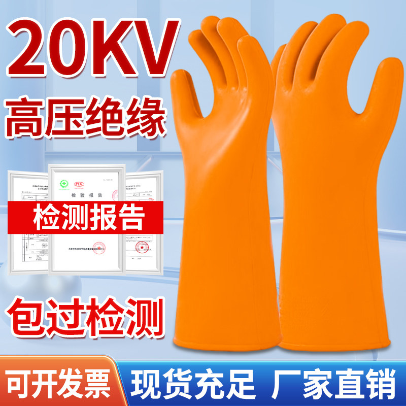 高压绝缘手套20kv电工专用带电作业防静电手套新能源汽车橡胶防护