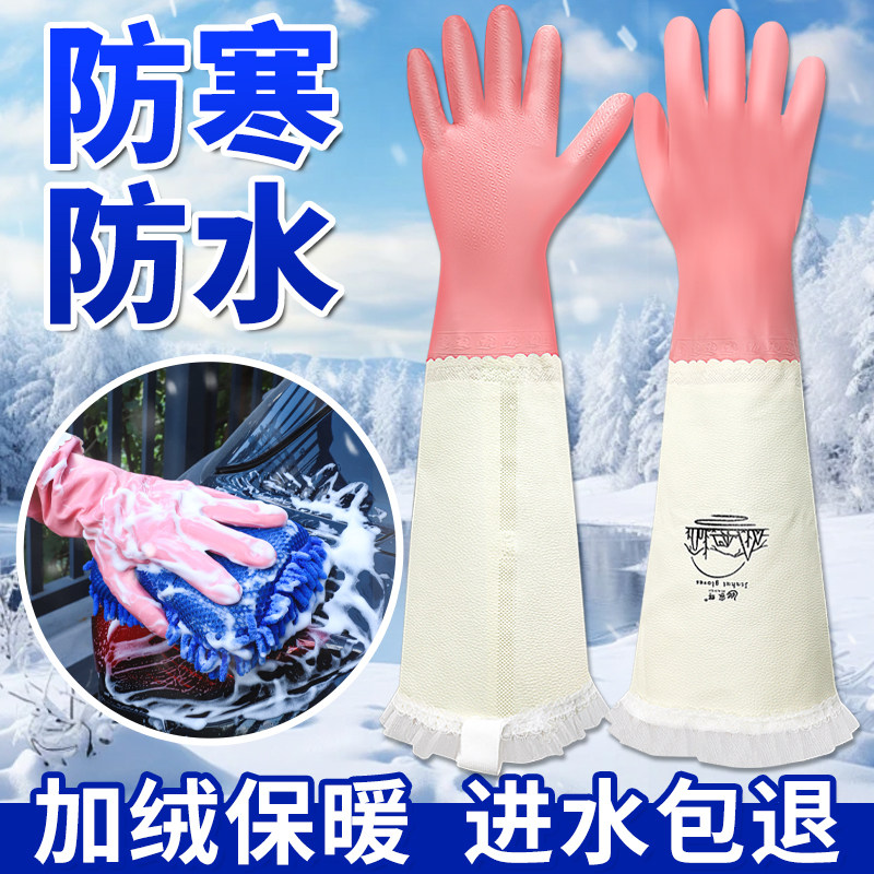 橡胶手套冬季加绒加厚耐磨胶皮洗衣洗碗防水洗车工作劳保家务厨房