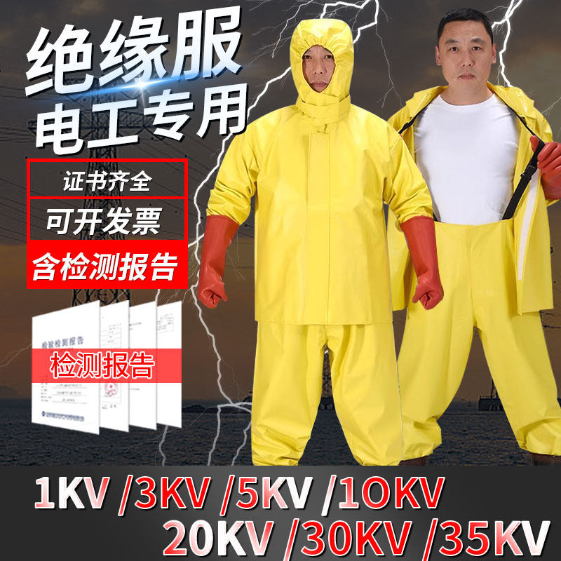 绝缘服绝缘工作服套装电工防护服高压防护服消防防电服新能源专用