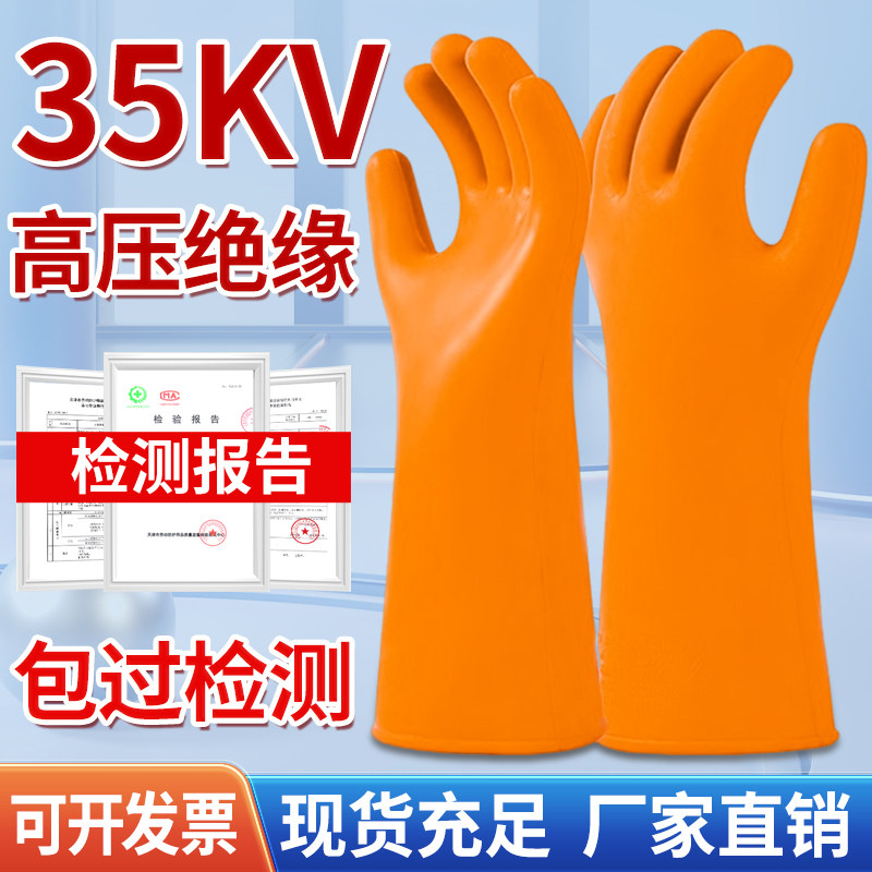 高压绝缘手套35kv电工橡胶防静电配电房带电作业新能源汽车专用