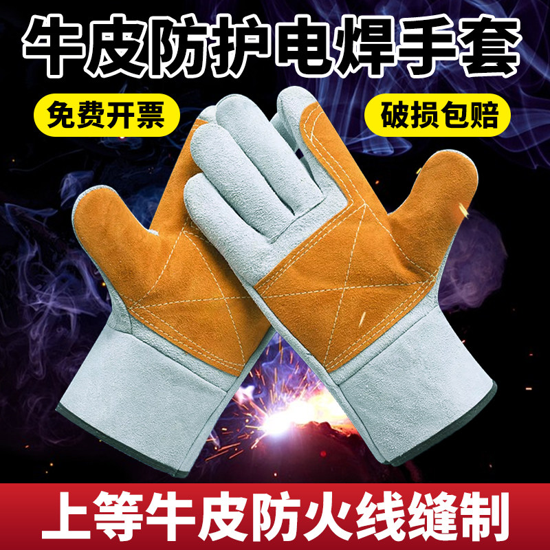电焊手套牛皮劳保防护柔软无缝耐磨防烫耐高温焊工专用加厚冬季