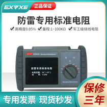 Yili EX9010 standard resistance lightning protection device testing equipment lightning protection device safety detection resistance box