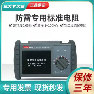 Power EX9010 standard resistance lightning protection device detection equipment lightning protection device resistance box for safety detection