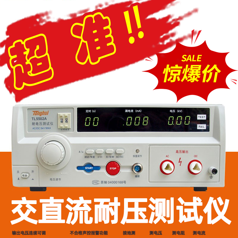 Tonghui Tl5502A Ac/Dc Voltage Tester Th9320-S4 Multi-Channel Tl5703 Ground Resistance Tester