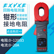 Will force clamp ground resistance tester EX2000A ground resistance meter loop resistance meter lightning protection detection explosion-proof