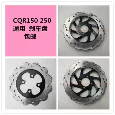 CQR150 250 Zongshen off-road motorcycle off-road locomotive front and rear disc brake disc brake disc brake disc brake disc disc brake disc brake disc