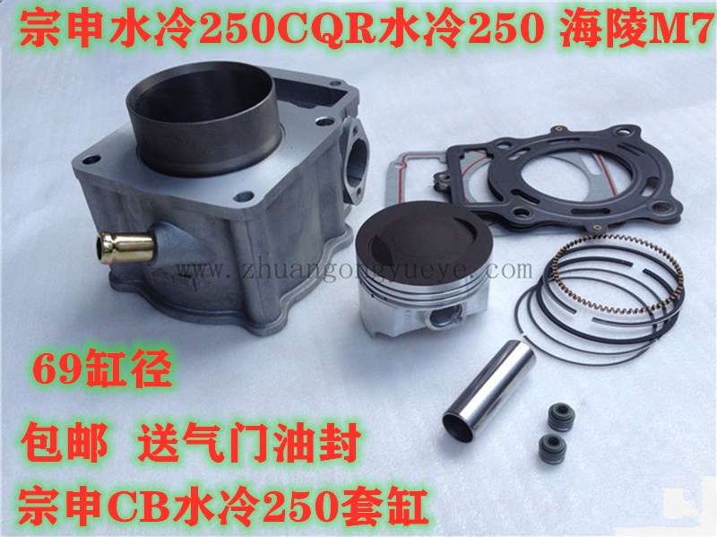 Zonschen CB Engine accessories CQR Water cooling engine sleeve Zongshen 250 Water cooled cylinder sleeve cylinder M7 sleeve cylinder