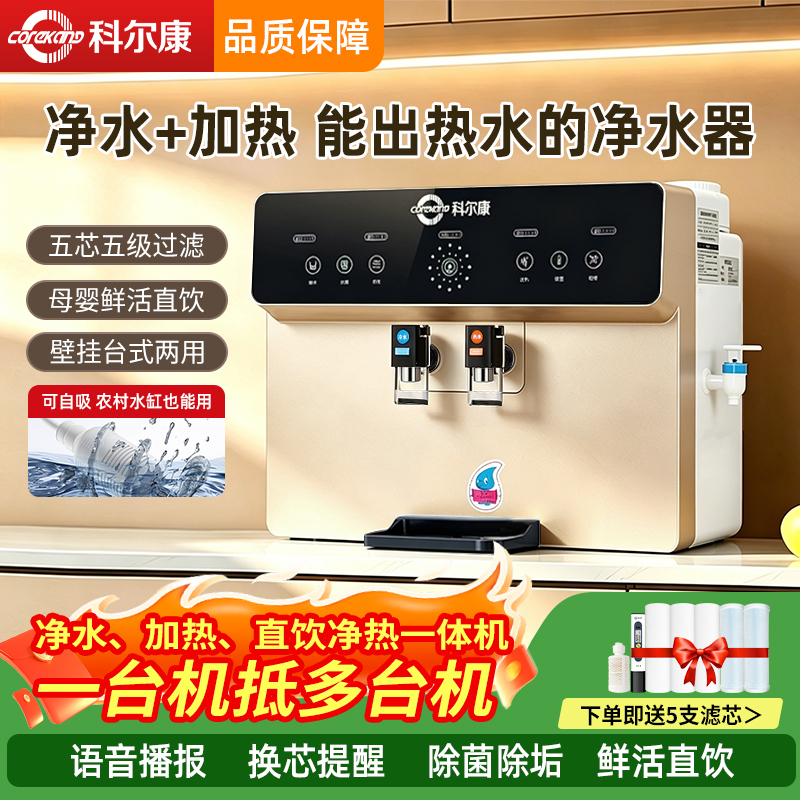 Korcon Water Purifier Direct Drinking and Heating All-In-One Machine for Home Use Ro Reverse Osmosis Wall-Mounted Hot and Cold Fully Automatic Smart Machine Korcon Water Purifier Direct Drinking and Heating All-In-One Machine for Home Use Ro Reverse Osmosis Wall-Mounted Hot and Cold Fully Automatic Smart Machine