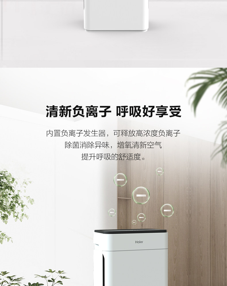 海尔 P4级 空气净化器 氨基酸除醛 CADR值273m³/h 图13