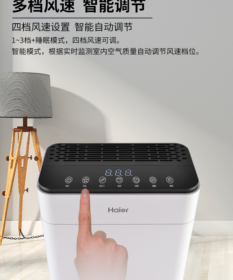 海尔 P4级 空气净化器 氨基酸除醛 CADR值273m³/h 图14