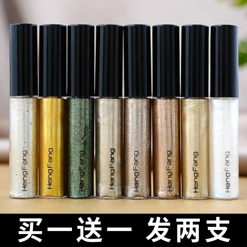 Hengfang liquid eye shadow gold pearl shiny monochrome ultra-flashing water high-light diamond thin flash silkworm brightness