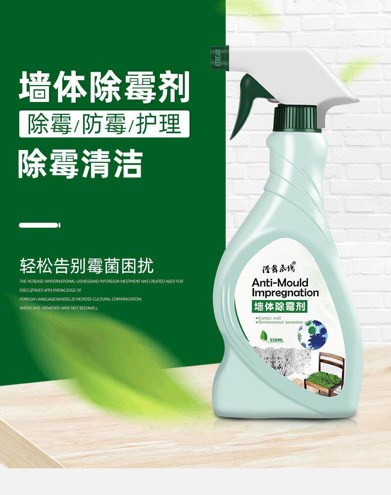 墻體除霉劑壁紙防發霉修復神器家用墻面去霉味霉斑霉菌清潔劑 Nome家居 露天拍賣