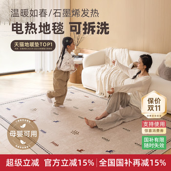 Sanshun Warm Moisture Electric Heating Carpet Graphene Living Room Floor Heating Mat Home Use Removable and Washable Heating Pad Floor Heating Mat