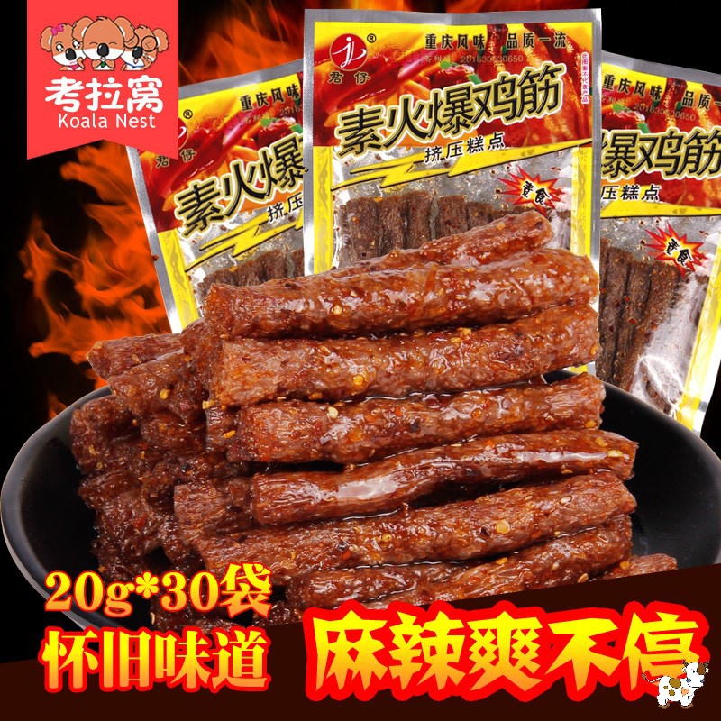 Spicy Silk Spicy Strips of spicy spicy strips Spicy Strips of Old Bean Peel Spicy Strips of Small Packaged Milk Bubble Machine Time Snack Snack