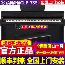 Yamaha electric piano CLP-735 vertical digital electronic piano 88-key hammer high-end playing home