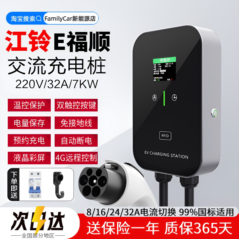 Suitable for Jiangling E Fushun Household 7Kw Charging Pile New Energy Electric Vehicle 32A Wall-Mounted Charger Pile