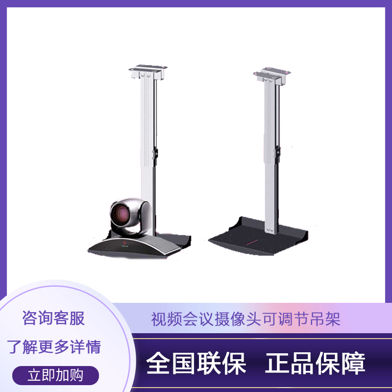 Qu Liang applies to Baolitong Huawei Sony Video Conference Camera hanger Hanger Tray Hoisting Bracket-Taobao