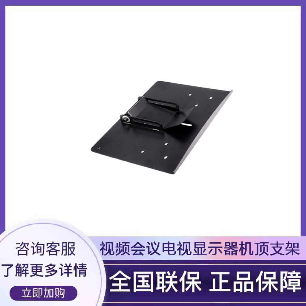 Polaroid Cisco Huawei Sony Film Conference Camera TV Display Top Tray Fixing Bracket