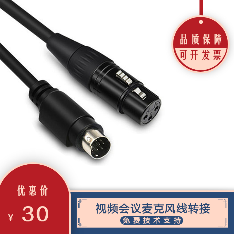 ZTE T502 T600 4050A T700S video conference microphone cable adapter cable audio cable 8 card dragon mother