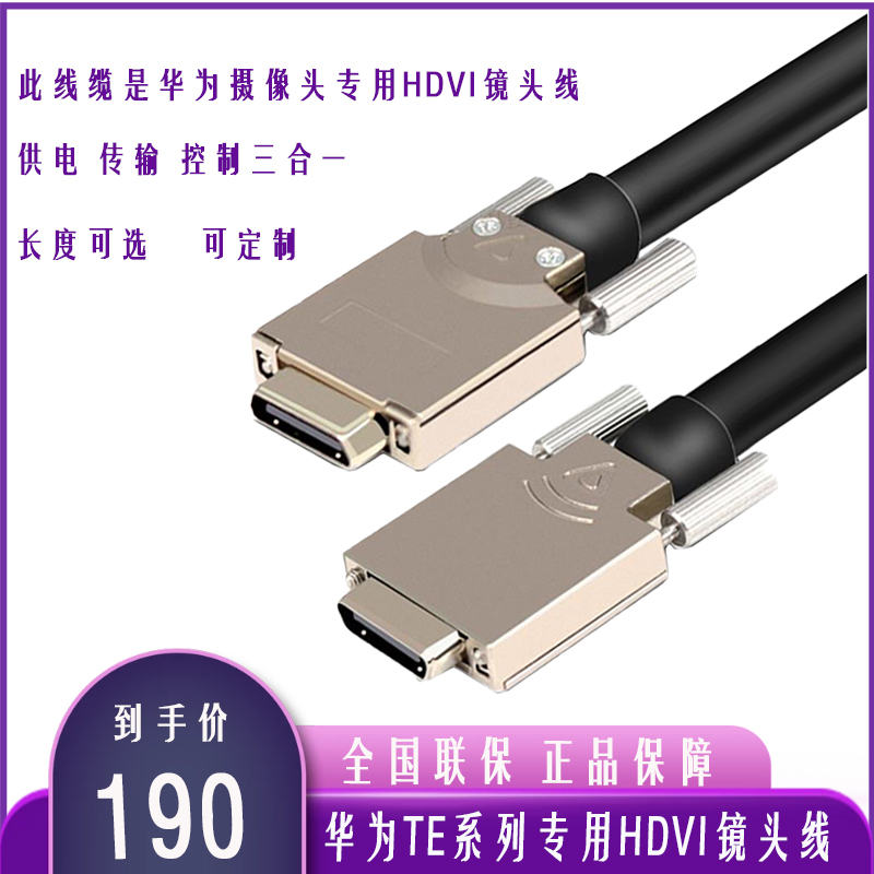 Channel Life is suitable for Huawei TE40TE50 connecting VPC600 VPC 620 lens video conference line HD-VI line