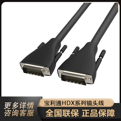 Suitable for Baolliton film conference HDX series eagle eye HDCI line 60-pin cored wire tri-lens line